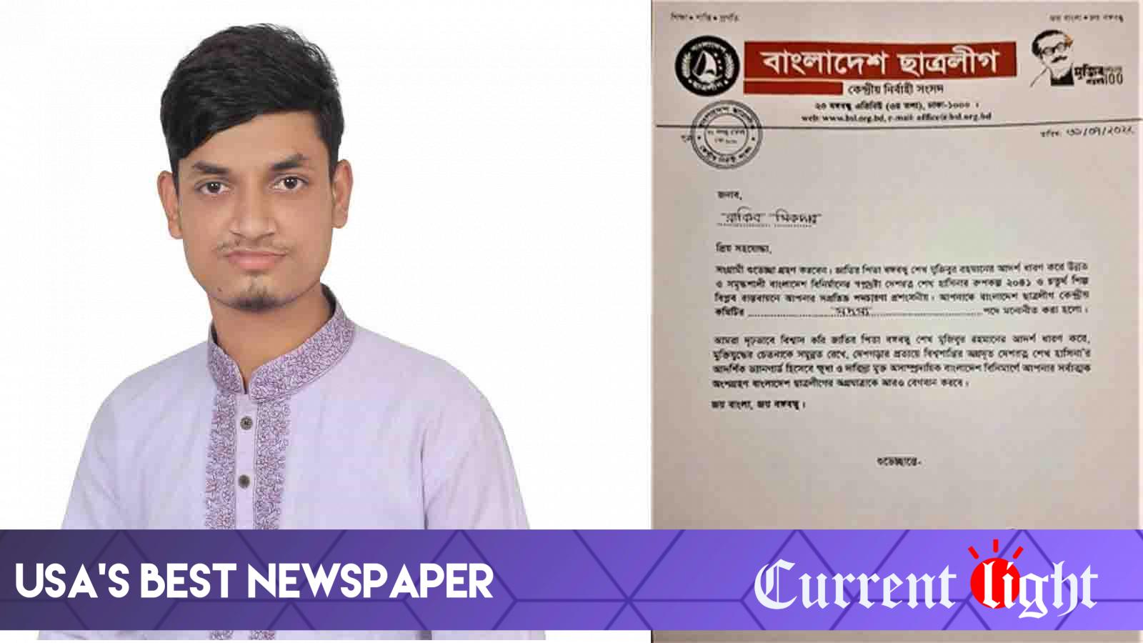 Rakib Sikder became a member of the Central Committee of the Chhatra League